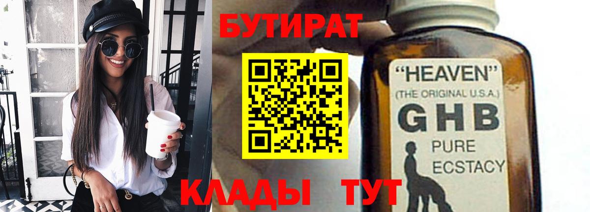 Бутират бутик  Вход с VPN  Избербаш 