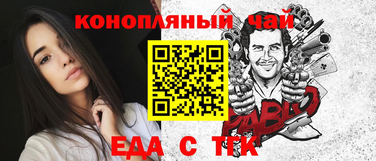 Еда ТГК марихуана  Вход с VPN  Избербаш 