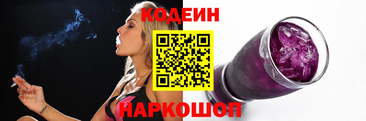 Codein напиток Lean (лин) Избербаш