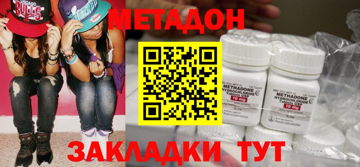МЕТАДОН VHQ  МЕТАДОН methadone  Избербаш  Вход с VPN 